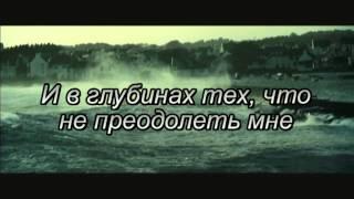 Хиллсонг - Океаны (со словами)