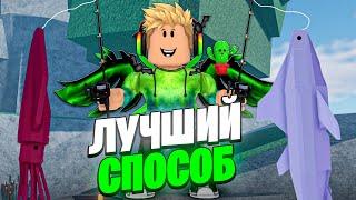 *ЛУЧШИЙ* СПОСОБ ФАРМА COLOSSAL SQUID И ISONADE В FISCH В ROBLOX! ФИШ В РОБЛОКС!