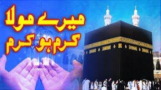 Ramzan 2023 Dua Mere Mola Karam Ho Karam | Islamic Fsee Production