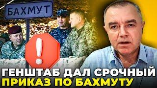 ️СВИТАН: В Бахмут ЗАШЕЛ спецназ ВСУ, партизаны ВЗОРВАЛИ Брянск, русские в кольце в Мелитополе