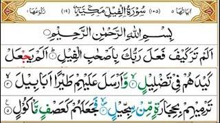 Surah Al Fil (100 Times)