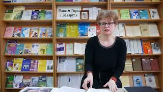 Горький и Беларусь  жизнь, память, литературное наследие