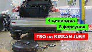 БЕЗ КОЛХОЗА ПОД КАПОТОМ!! Алгоритм ГБО YOTA MAJSTER для 8-ми форсуночных NISSAN JUKE/QASHQAI