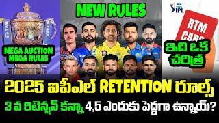 2025 IPL Retention Rules In Telugu | IPL Mega Auction Rules | Telugu Buzz