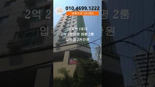인천신축빌라 마지막1세대 2억2천만원 입주금 2천 #모두주택 #인천빌라매매 #인천신축빌라