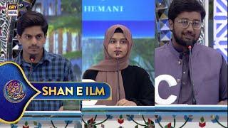 Shan e Ilm (Quiz Competition) | Shan e Sehr | Waseem Badami | 6 March 2025 | #shaneramazan2025