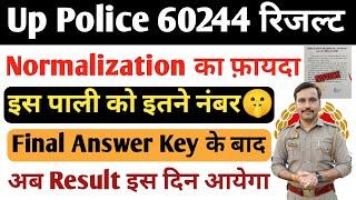 Up Police Normalisation Final Answer Key के बाद| इस shift की मौज हो गईं| अब Result इस दिन आयेगा