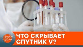 "Спутник V" — фуфломицин? Что на самом деле Россия "впаривает" миру вместо вакцины — ICTV