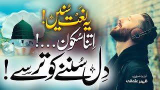 New Beautiful Naat Sharif | Sukhan Lagan Men Wo Sab Say Aala  | Zaheer Usmani | Nasheed Club