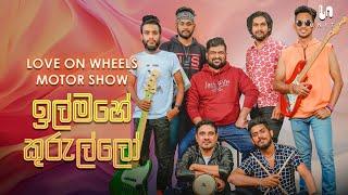 Unity Band - Ill Mahe Kurullo Live (ඉල්මහේ කුරුල්ලෝ) | Love On Wheels Motor Show