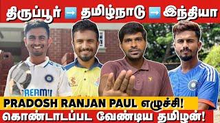 Tiruppur to INDIA  Pradosh Ranjan Paulன் எழுச்சி கொண்டாட பட வேண்டிய தமிழன் PRP Rise 🫡