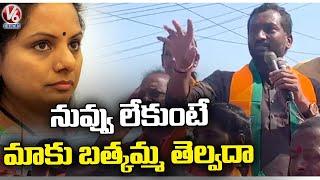 BJP MLA Raghunandan Rao Comments On MLC Kavitha | V6 News