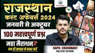 Rajasthan Current Affairs 2024 Marathon | Last 10 Month Current GK 2024 January to December RAS Pre