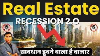 Real Estate Recession 2.O : सावधान ! डूबने वाला है Real Estate बाजार।  Gurugram Real Estate