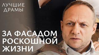 ЮБИЛЕЙ БОГАЧА ЧУТЬ НЕ ЗАКОНЧИЛСЯ ТРАГЕДИЕЙ | ДРАМЫ 2024 | ЛУЧШИЕ МЕЛОДРАМЫ | НОВИНКА КИНО