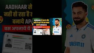 आधार से डेटा मैच नहीं होने पर इस प्रकार बनाये Apaar Id || ऐसे भरे बिना आधार के सहमति पत्र 2024 मे