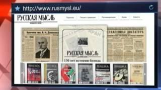 65 лет "Русская Мысль"