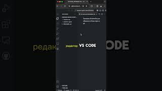 VS Code не выходя из GitHub #programming #git #coding #code #github