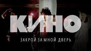 Закрой за мной дверь. Видео 2022