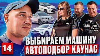 Авторынок Каунас удивляет ценами