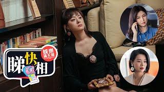 【中年好翻身】：⭕️ 一文睇盡 4 大看點 ⭕️ 視后胡杏兒「最強小三」⭕️ 孫儷繼《後宮甄嬛傳》再度迎來代表作（詳情請參閱今集簡介）