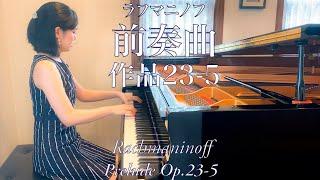 Rachmaninoff:Prelude Op.23-5｜ラフマニノフ:前奏曲 作品23-5