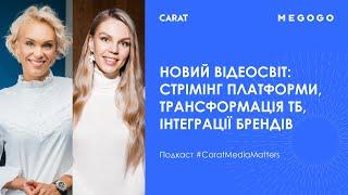 #CaratMediaMatters. Валерія Толочина, MEGOGO – про новий відеосвіт