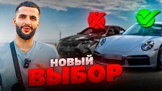 СТИЛ ПРИСМОТРЕЛ ЗАМЕНУ НА BMW M5 G90 !| ЗАКАЗЫВАЕТ НОВЫЙ PORSCHE 911 TURBO S !