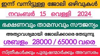 2024 Kerala Job vacancy/latest job vacancy in kerala/kerala job vacancy today/job vacancy 2024