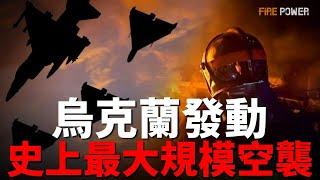 烏軍發動超大規模空襲，襲擊莫斯科，摧毀布良斯克萬噸級彈藥庫！烏軍收復克裏米納！黎以動態！美軍摧毀3個胡塞軍火庫！俄獲勝恐釀全球危機！哈裏斯大法官夢碎！