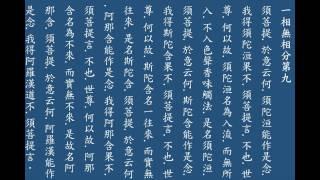 金剛經讀誦
