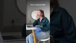 Тревожность и работа #smm