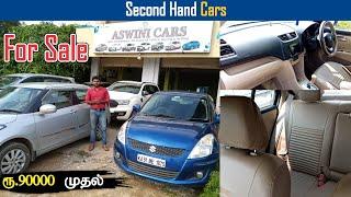 Second Hand Cars Starting From ₹ 90,000 Only | Aswini Cars Hosur | Dreamer Paul Vlog