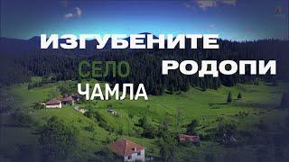 ИЗГУБЕНИТЕ РОДОПИ: Това не трябва да остане скрито! |  LOST RHODOPE MOUNTAINS