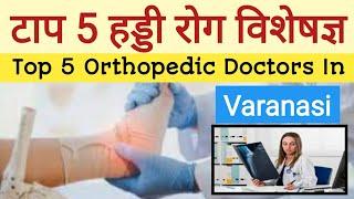 Top 5 Orthopedic Doctors In Varanasi | best orthopedic doctor in Varanasi | jvdorbit