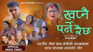 Khapnai Parne Raichha खप्नै पर्ने रैछ - Badri Pangeni | Purnakala BC | New Nepali Song 2081