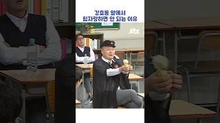 강호동 앞에서 힘자랑하면 안 되는 이유 #shorts