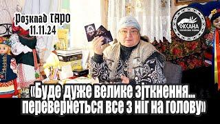 «Буде дуже велике зіткнення… перевернеться все з ніг на голову». Розклад Таро