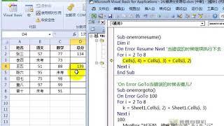 Excel VBA教程 01-24、错误分支语句