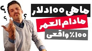 کسب درآمد دلاری واقعی تا ماهی صد دلار فقط با سرچ کردن (100% عملی)