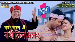 KANGKAN OI BOGIBEEL DOLONG | GAUTOM KONWAR & TARULATA KUTUM | NEW ASSAMESE BIHU SONG 2018