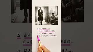 富人与穷人思维模式的10个差别 #思维模式 #企业思维 #富人思维 #励志 #成功学 #梦想成功学