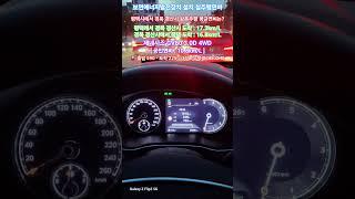 [#6518 #평택시에서 경북 경산시 왕복주행 평균연비는 17.05 km/L] #제네시스 #gv80 3.0디젤 상시4륜구동 #연료절감 #요소수절감 #출력향상 #소음저감 #내연기관