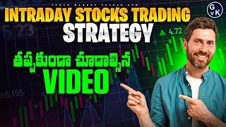 Intraday Trading Strategy | Fyers Screener | Must Watch | #nifty #stocks  STOCK MARKET TELUGU GVK