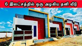 சென்னையில் 6 இலட்சத்தில் ஒரு அழகிய தனி வீடு | Chennai House | Veppampattu | low budget #lowbudget