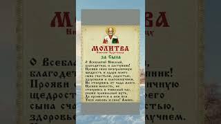#добрые_знания #молитвы #shorts