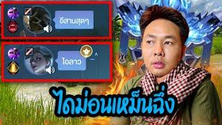 เล่นแรงค์ไดม่อน ไม่มีโรมก่อนด่ากันยับ  |   RoV