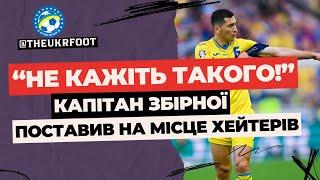  НЕ СТРИМАВСЯ! КАПІТАН ЗБІРНОЇ ВІДВЕРТО СКАЗАВ УСЕ, ЩО ДУМАЄ | ФУТБОЛ УКРАЇНИ