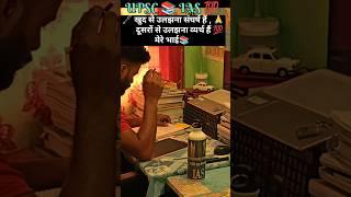 खुद से उलझना है मेरे भाई  #trending #motivation #study #ssc #explore #education #upsc #ias