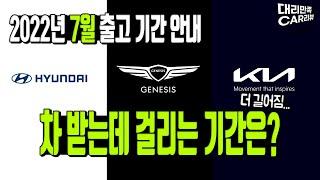 차 나올려면 얼마나 걸릴까?!! (쌍용 토레스, 현대,기아,제네시스 출고 기간 안내!)